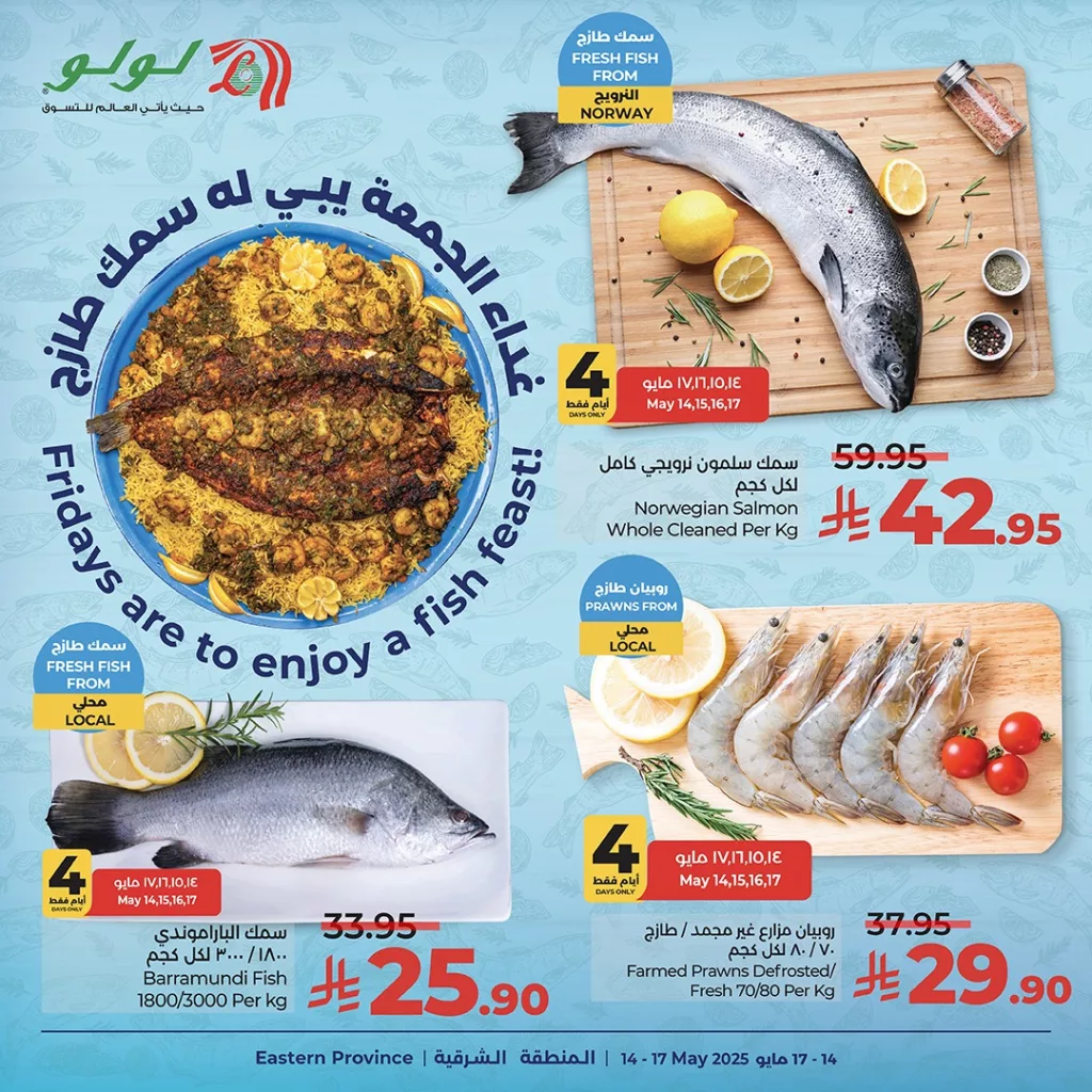 عروض الجمعة للأسماك في لولو هايبر ماركت - من 14 حتى 17 مايو 2025 2 498191541 663107869934321 7729486080659718763 n - عروض الجمعة للأسماك في لولو هايبر ماركت - من 14 حتى 17 مايو 2025