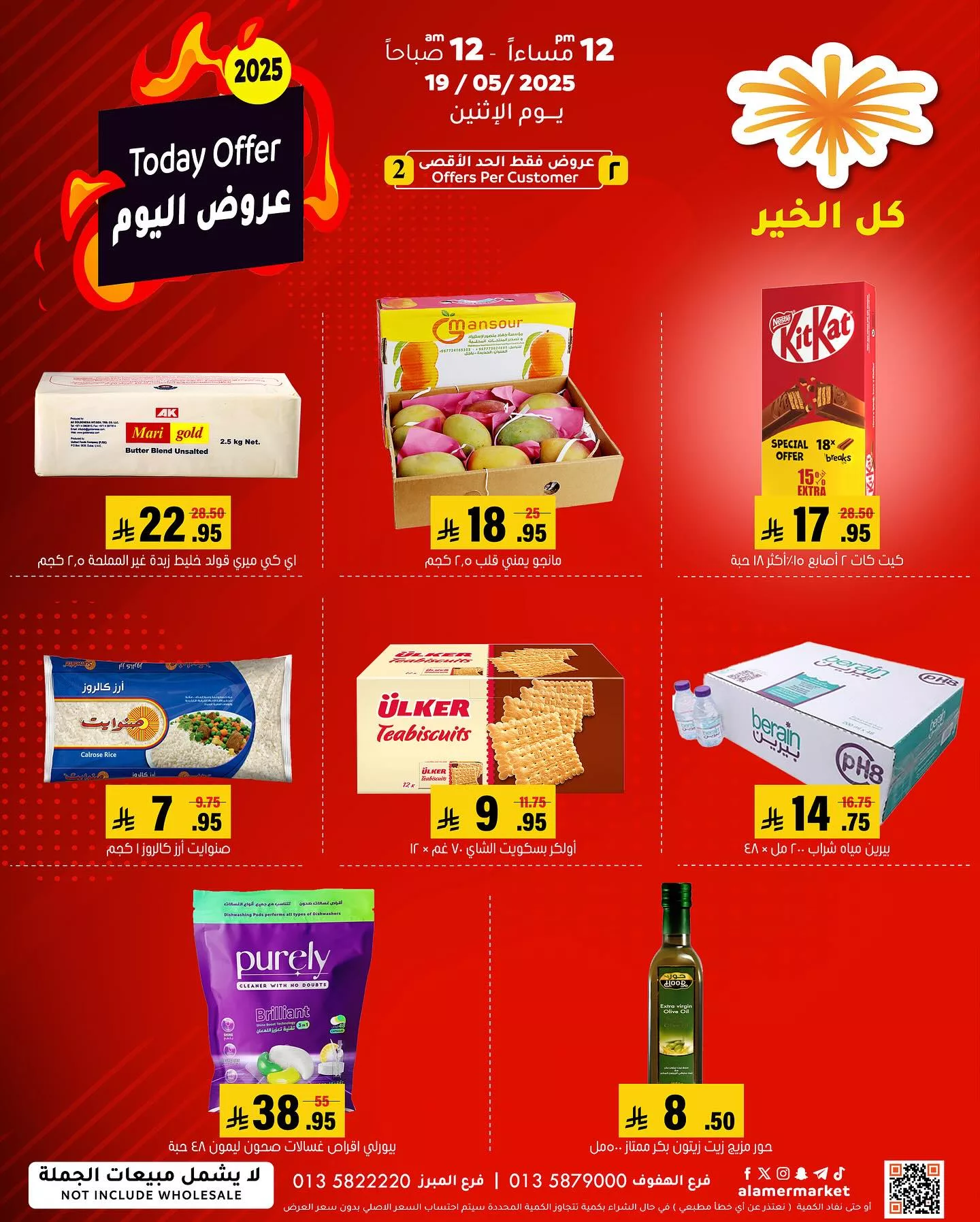عروض اسواق العامر السعودية الاثنين 19 مايو 2025 اليوم فقط 1 498670869 18503089168053144 8305158187761929065 n - عروض اسواق العامر السعودية الاثنين 19 مايو 2025 اليوم فقط