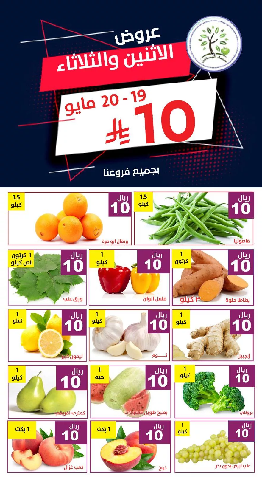 عروض مؤسسة حصاد البساتين الطازج الاثنين 21 ذو القعدة 1146هـ لمدة يومان 4 499249471 1027129846192370 8037425728005386139 n - عروض مؤسسة حصاد البساتين الطازج الاثنين 21 ذو القعدة 1146هـ لمدة يومان