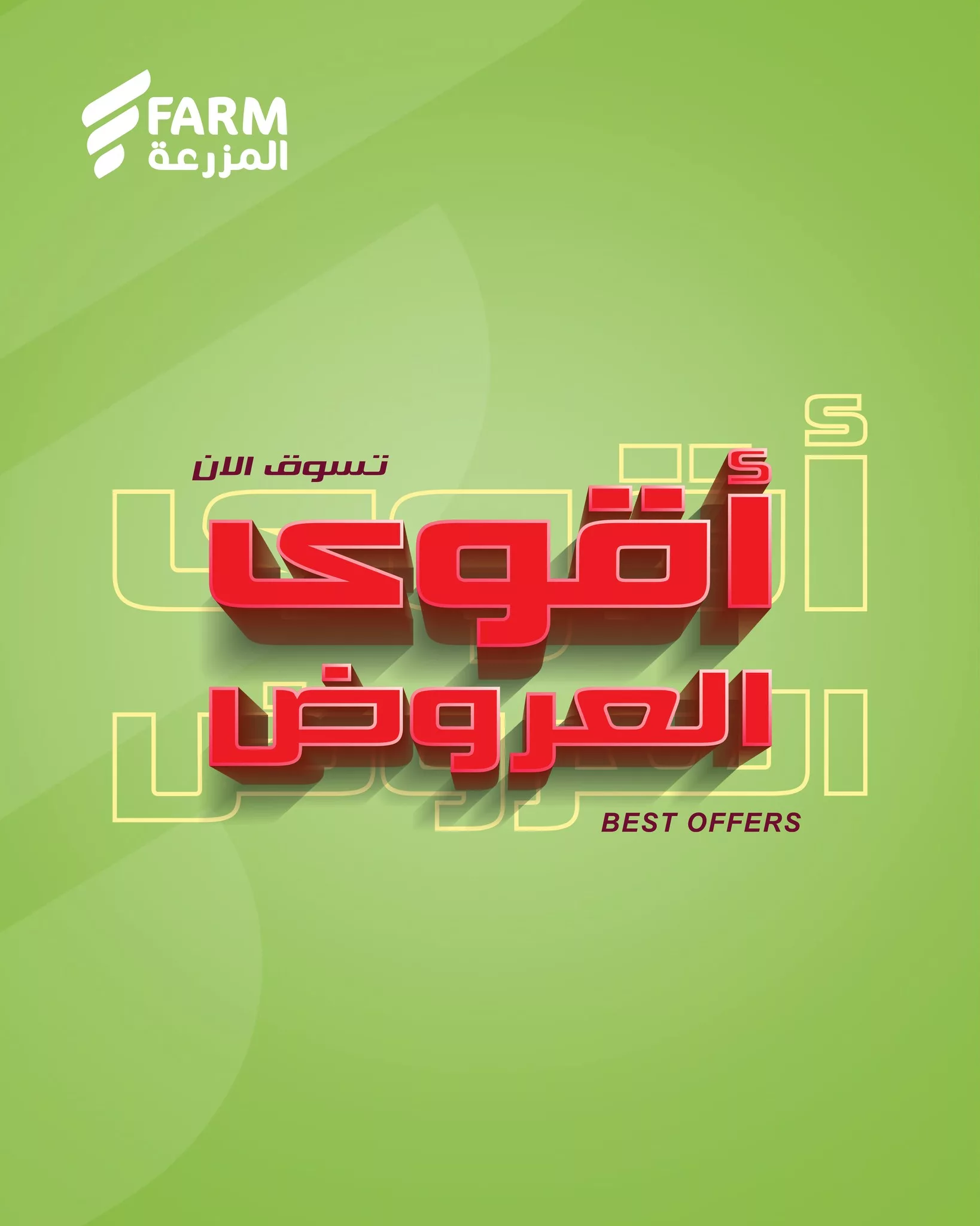 499375765 1043111784623824 590622309963703636 n - عروض اسواق المزرعة علي منتجات متنوعة حتي الثلاثاء 27/5/2025 | اقوي العروض