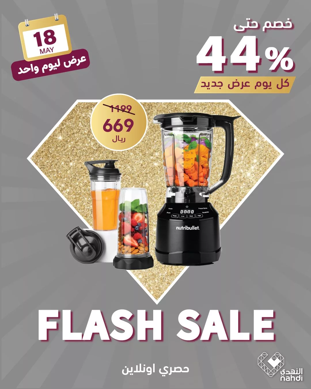 499561485 1126012589560915 4476621747169644663 n - عروض صيدليات النهدي صفحة واحدة الاحد 18/5/2025 اليوم فقط