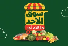 499582707 1093642189465359 6769941680123392624 n - عروض بنده الطازج الاحد 18 مايو 2025 | سوق الاحد ماقده أحد