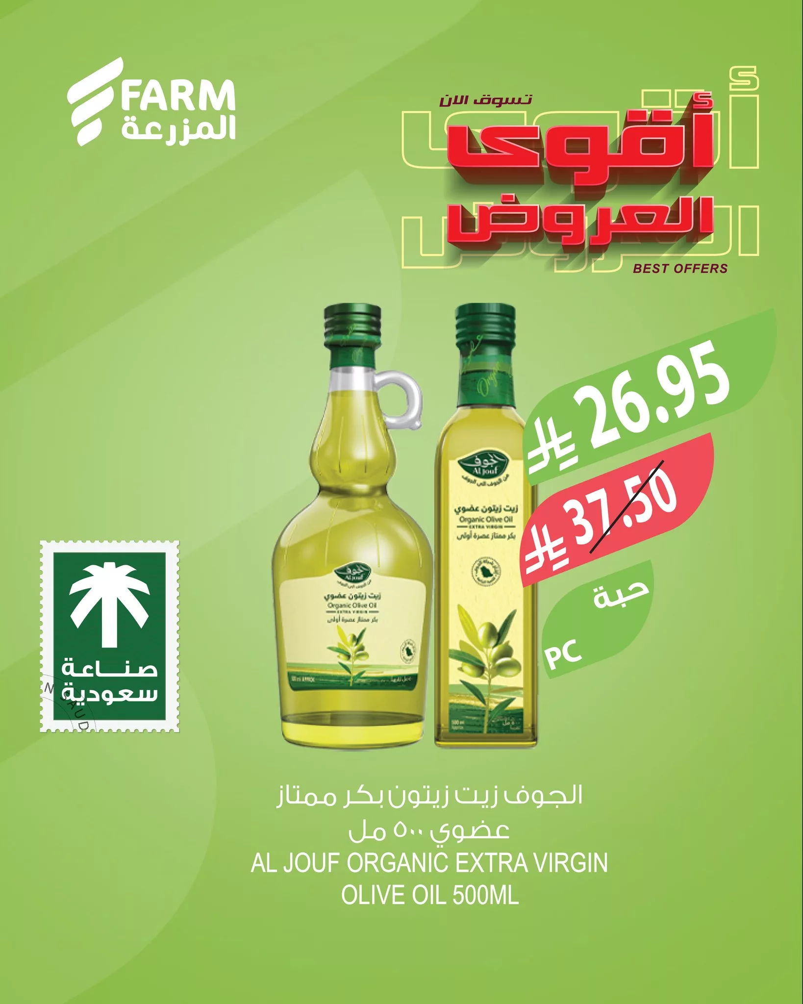 499592410 1043111961290473 2919646475575995662 n - عروض اسواق المزرعة علي منتجات متنوعة حتي الثلاثاء 27/5/2025 | اقوي العروض