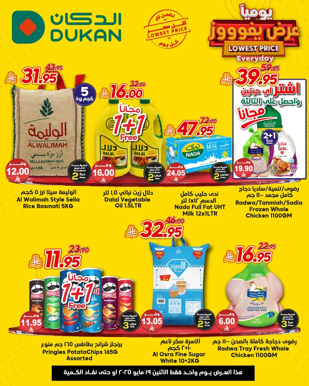 عروض الدكان جدة علي منتجات متنوعة الاثنين 19-5-2025 اليوم فقط 1 499671177 751050197244895 7794979515889924327 n - عروض الدكان جدة علي منتجات متنوعة الاثنين 19-5-2025 اليوم فقط
