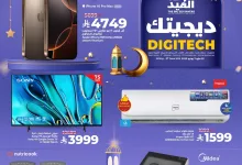 499707106 703488758870582 8521683606069669899 n - عروض لولو السعودية الاسبوعية الاحد 25/5/2025 فرحة العيد