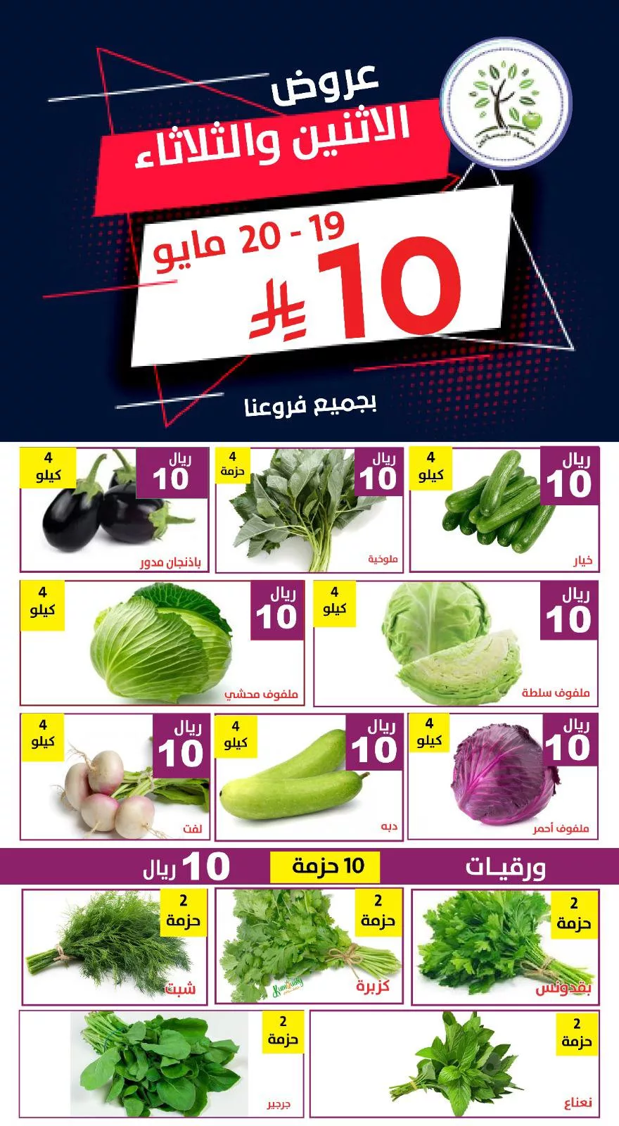 عروض مؤسسة حصاد البساتين الطازج الاثنين 21 ذو القعدة 1146هـ لمدة يومان 1 499745147 1027129696192385 8501863157342236386 n - عروض مؤسسة حصاد البساتين الطازج الاثنين 21 ذو القعدة 1146هـ لمدة يومان