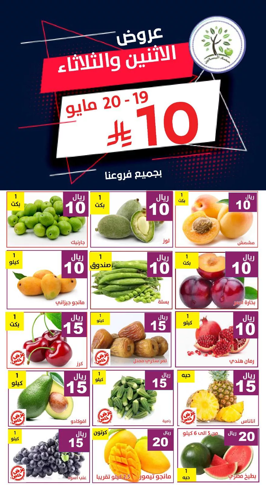 عروض مؤسسة حصاد البساتين الطازج الاثنين 21 ذو القعدة 1146هـ لمدة يومان 5 499760071 1027129892859032 8367849179811959965 n - عروض مؤسسة حصاد البساتين الطازج الاثنين 21 ذو القعدة 1146هـ لمدة يومان