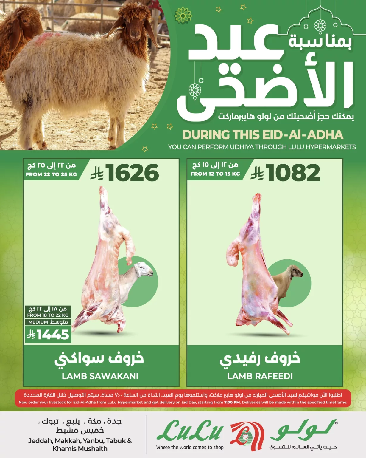 499937149 1146369800862630 5638622307568056546 n 1229x1536 1 - تصفح عروض اضاحى العيد فى السعودية