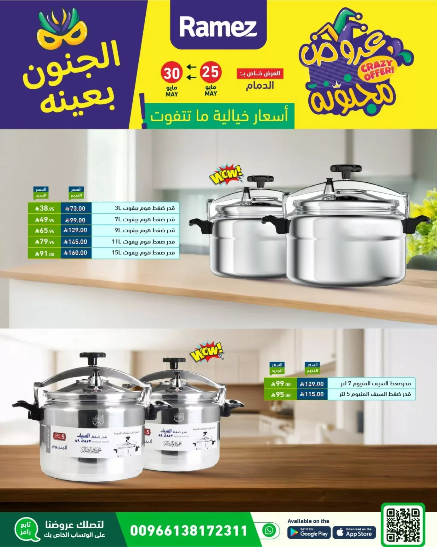 عروض أسواق رامز السعودية - الجنون بعينه من 25 حتى 30 مايو 2025 4 499966319 18511363354013001 8954477829260380711 n - عروض أسواق رامز السعودية - الجنون بعينه من 25 حتى 30 مايو 2025