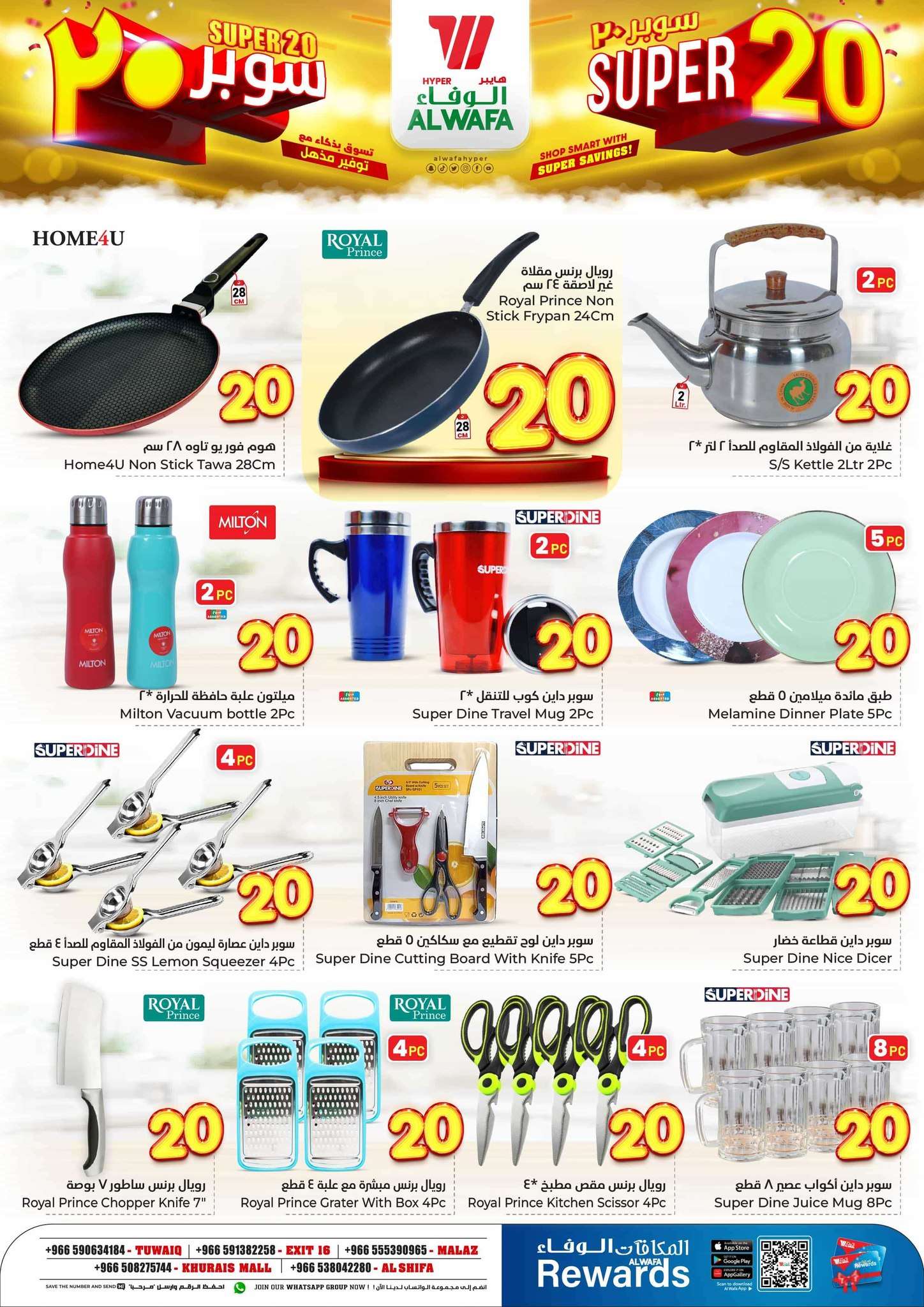 عروض الوفاء هايبر ماركت الاسبوعية الاربعاء 14-5-2025 | سوبر 20 ريال 10 4N7qPC - عروض الوفاء هايبر ماركت الاسبوعية الاربعاء 14-5-2025 | سوبر 20 ريال