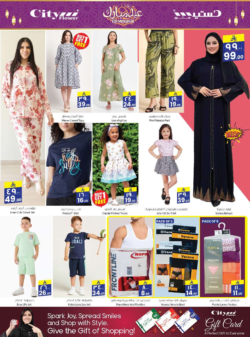 4fjunK - عروض سيتي فلور الجبيل الاسبوعية الاربعاء 28 مايو 2025 عيدكم مبارك