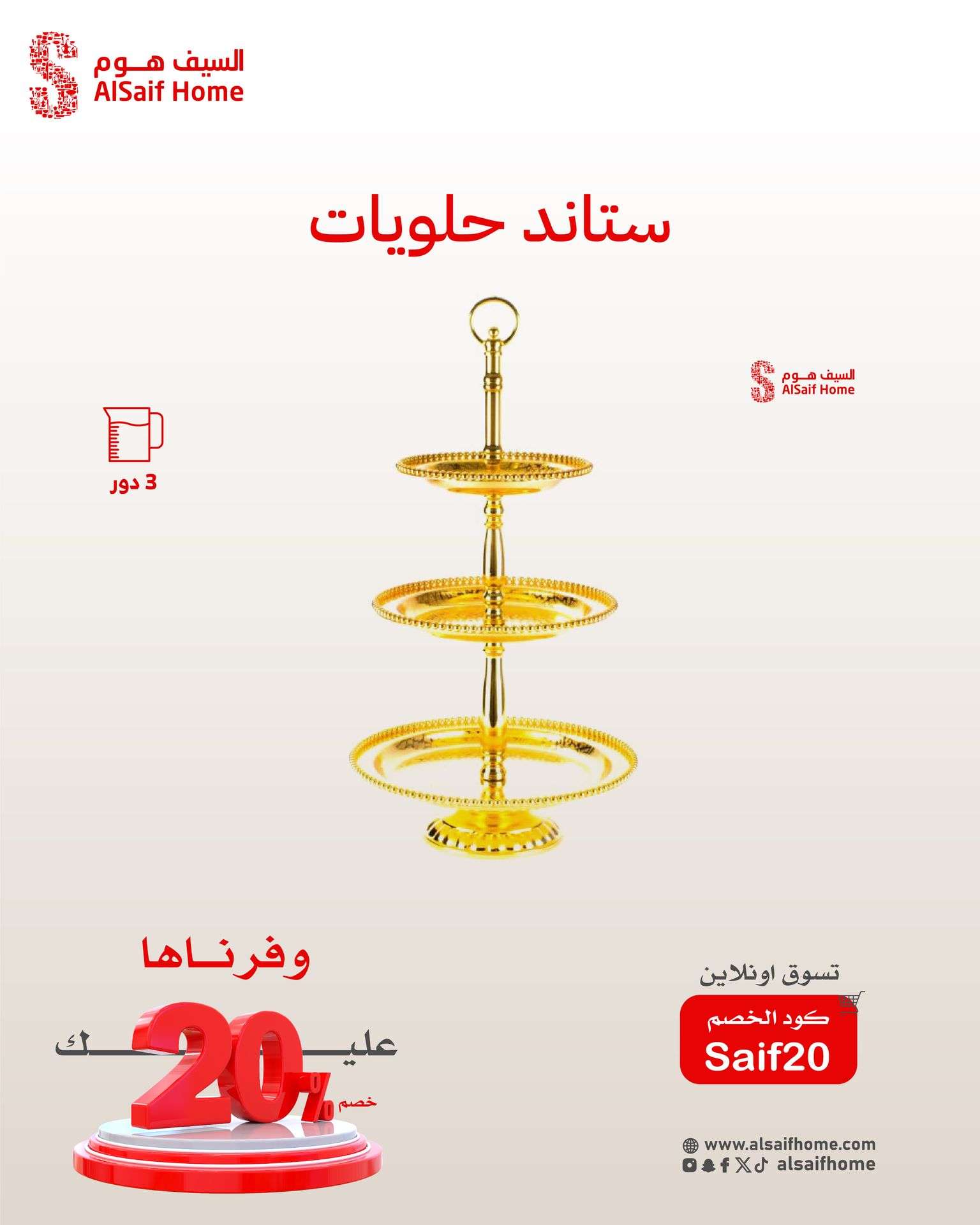 عروض السيف هوم صفحة واحدة علي الاجهزة و الادوات المنزلية اقل الاسعار 4 4y9Ir3 - عروض السيف هوم صفحة واحدة علي الاجهزة و الادوات المنزلية اقل الاسعار
