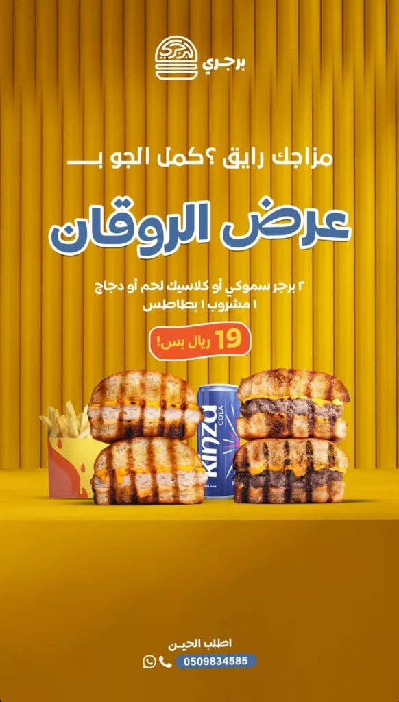 عروض تطبيق مطاعم برجري وجبات شهية بأسعار لا تفوت 3 5 24 - عروض تطبيق مطاعم برجري وجبات شهية بأسعار لا تفوت