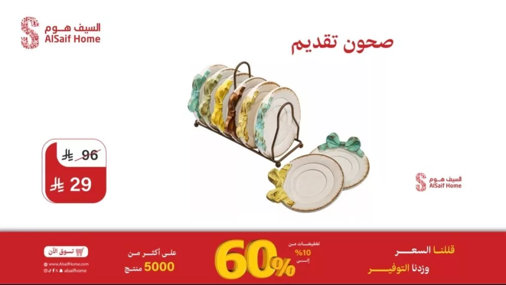 عروض السيف هوم 2025 على أطقم الشاي وصواني الضيافة وغيرها من ادوات المطبخ 4 5 40 - عروض السيف هوم 2025 على أطقم الشاي وصواني الضيافة وغيرها من ادوات المطبخ