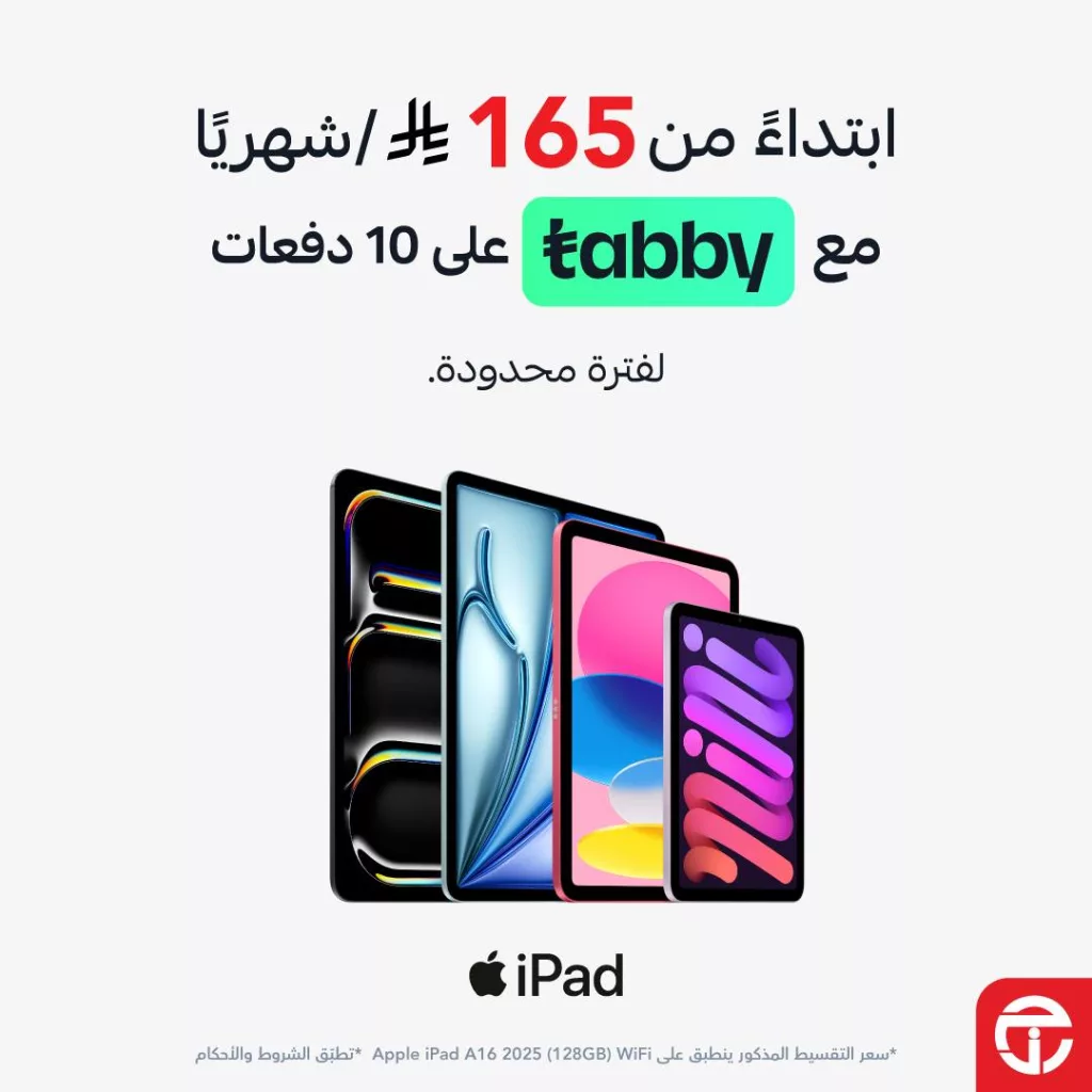 قسّط منتجات Apple مع تابي على 10 دفعات وابدأ شهريًا من 116 ريال فقط – عرض محدود من جرير 3 5 47 - قسّط منتجات Apple مع تابي على 10 دفعات وابدأ شهريًا من 116 ريال فقط – عرض محدود من جرير