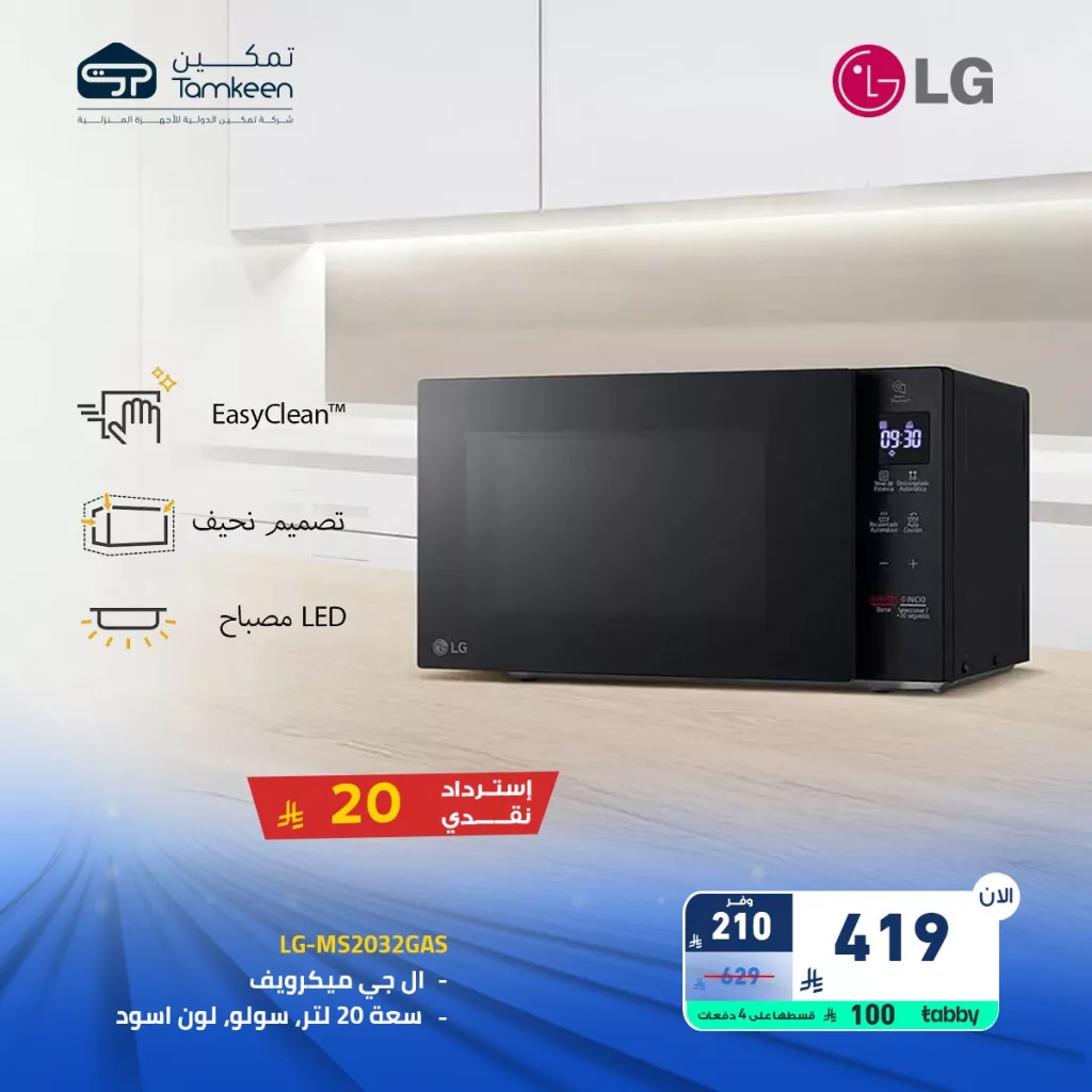 5 49 - عروض تمكين للأجهزة المنزلية والإلكترونية – وفر من أول قطعة ابتداءً من 1500 ريال