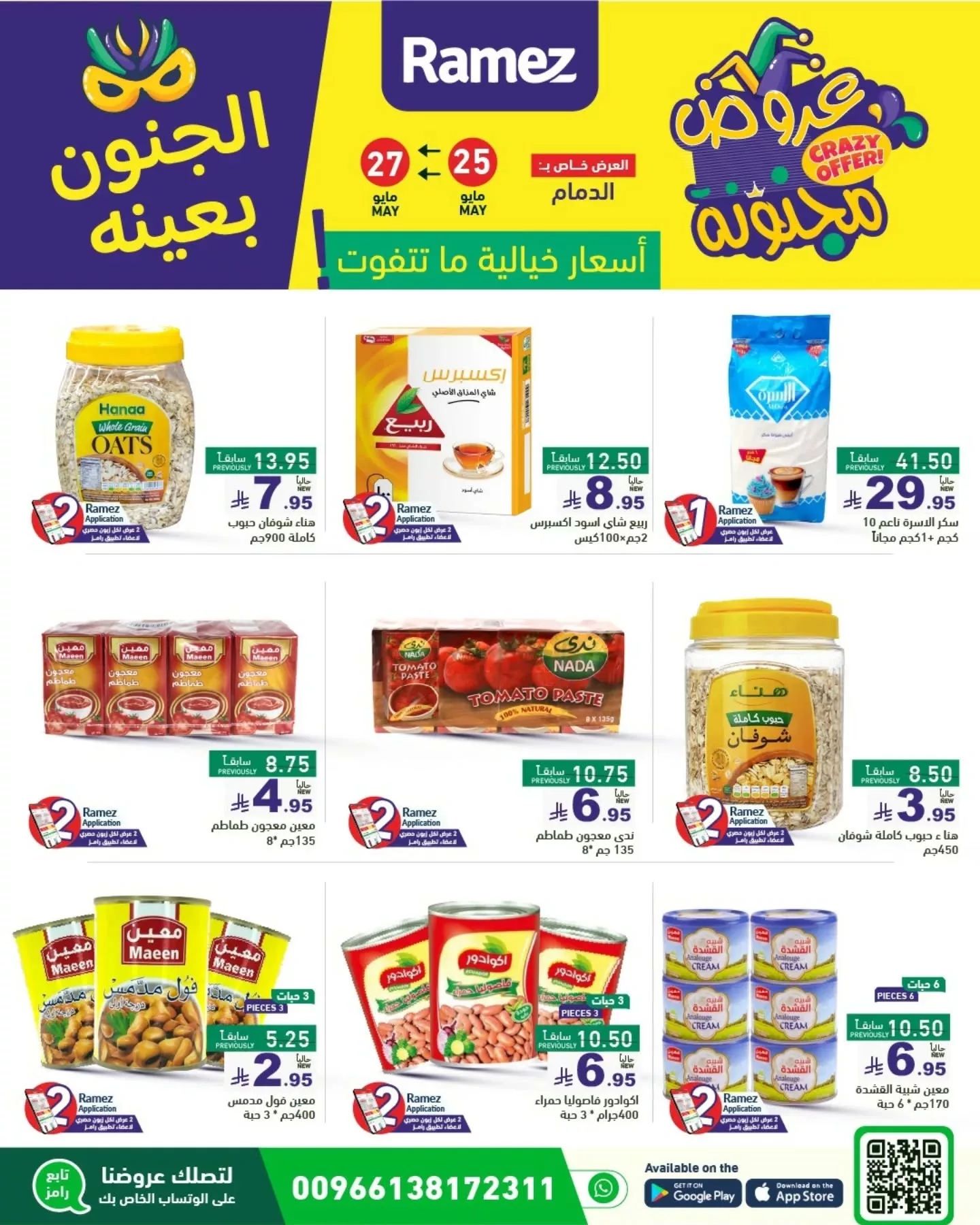 عروض أسواق رامز السعودية - الجنون بعينه من 25 حتى 30 مايو 2025 9 500253904 18511363306013001 6876128408565528862 n - عروض أسواق رامز السعودية - الجنون بعينه من 25 حتى 30 مايو 2025