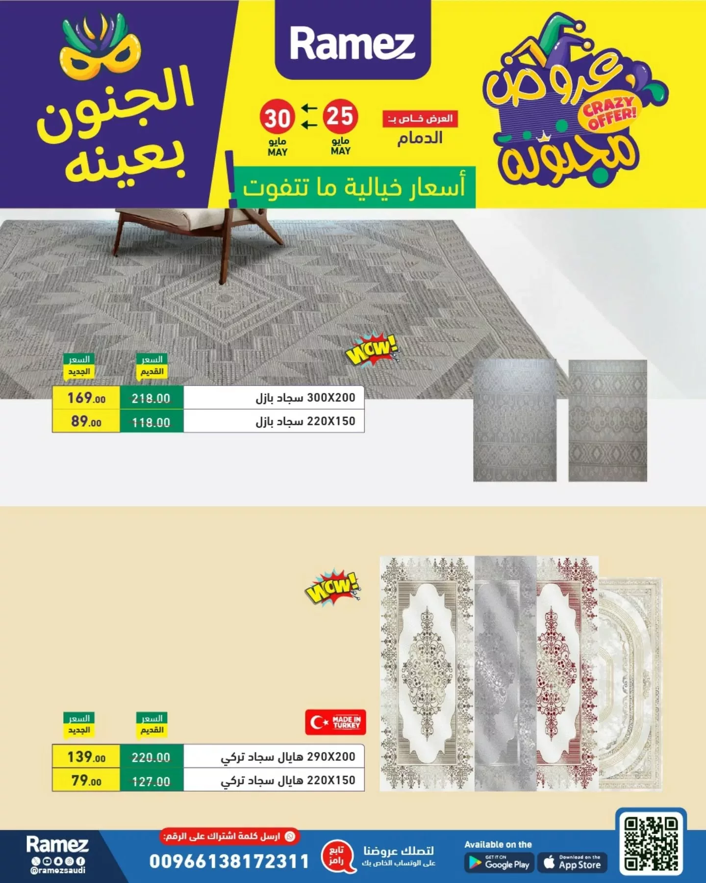 عروض أسواق رامز السعودية - الجنون بعينه من 25 حتى 30 مايو 2025 18 500796805 18511363450013001 5070082162781160949 n - عروض أسواق رامز السعودية - الجنون بعينه من 25 حتى 30 مايو 2025