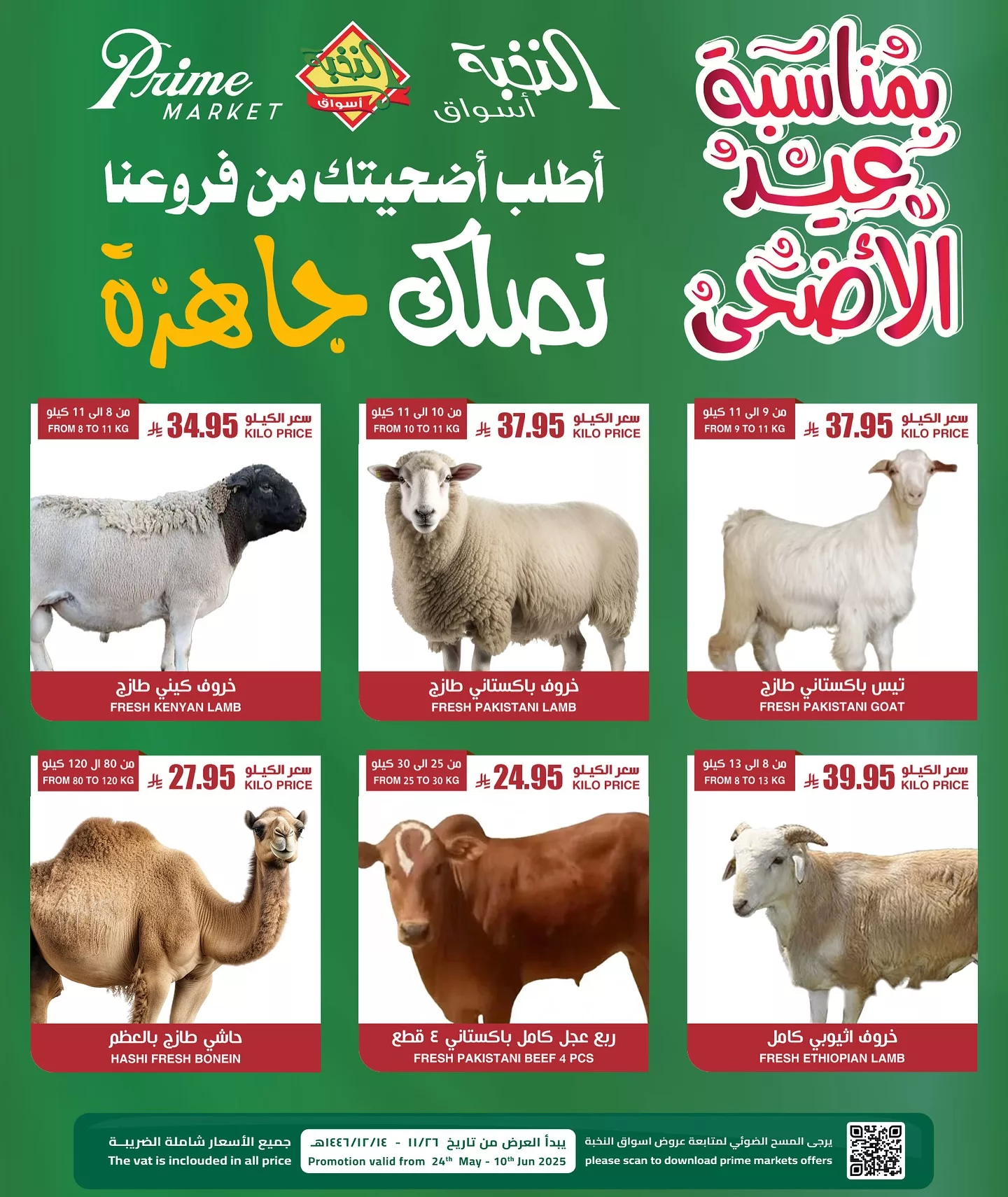 500828767 18404677447100094 8876878650647789712 n - عروض اسواق النخبة - احجز أضحيتك الآن تصلك جاهزة حتي الثلاثاء 10 يونيو 2025
