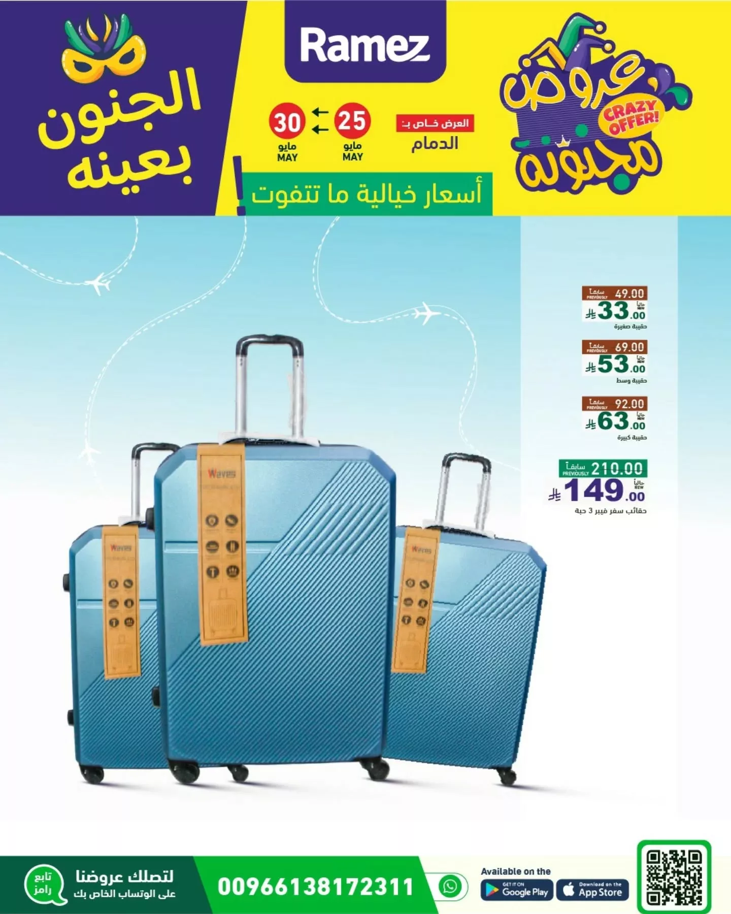 عروض أسواق رامز السعودية - الجنون بعينه من 25 حتى 30 مايو 2025 20 500893102 18511363432013001 5136573181001023473 n - عروض أسواق رامز السعودية - الجنون بعينه من 25 حتى 30 مايو 2025