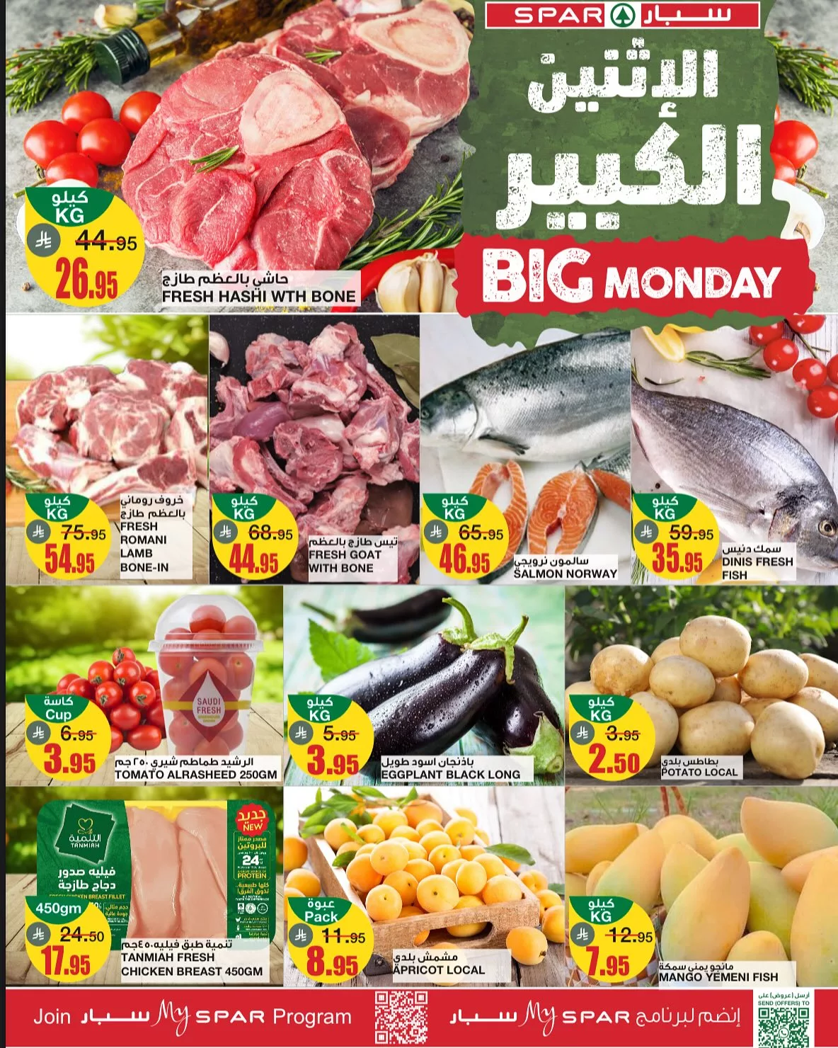 عروض سبار السعودية الطازج الاثنين 26 مايو 2025 اليوم فقط 1 501091446 18389631553141881 6560351430764824699 n - عروض سبار السعودية الطازج الاثنين 26 مايو 2025 اليوم فقط