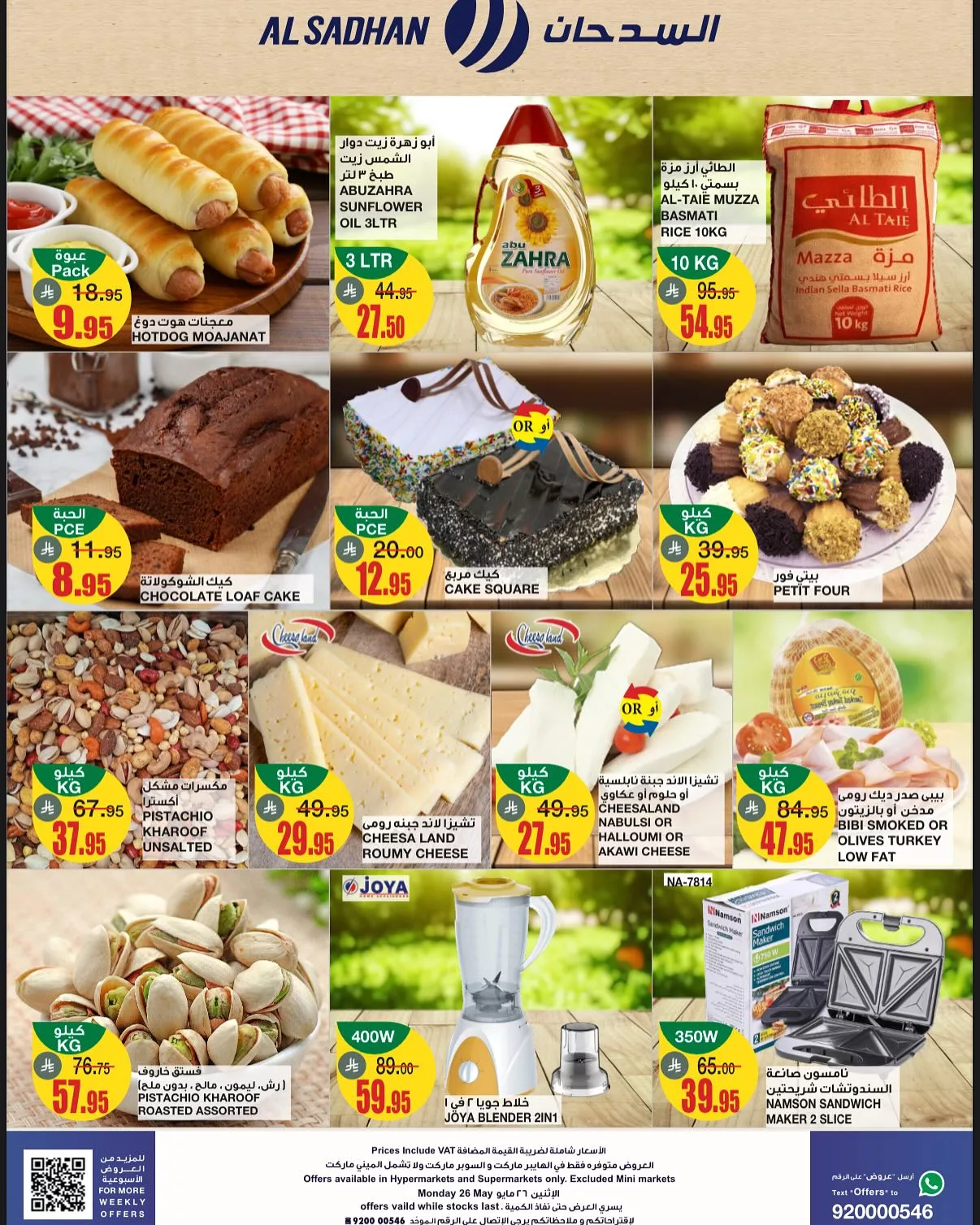 501575590 18314251057237781 6085582378392053570 n - عروض السدحان الطازج صفحة واحدة الاثنين 26/5/2025 اليوم فقط