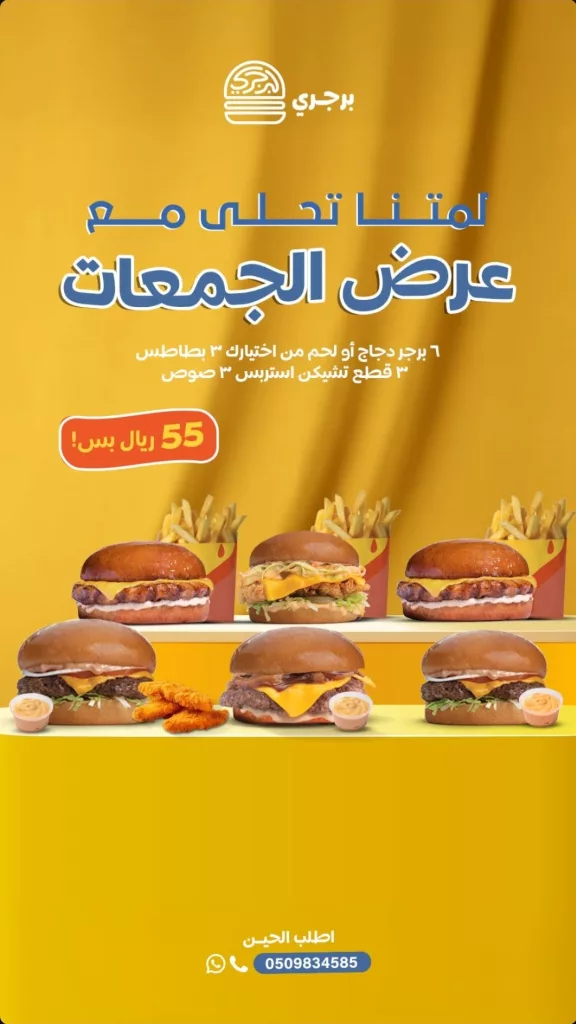 عروض تطبيق مطاعم برجري وجبات شهية بأسعار لا تفوت 2 6 13 - عروض تطبيق مطاعم برجري وجبات شهية بأسعار لا تفوت