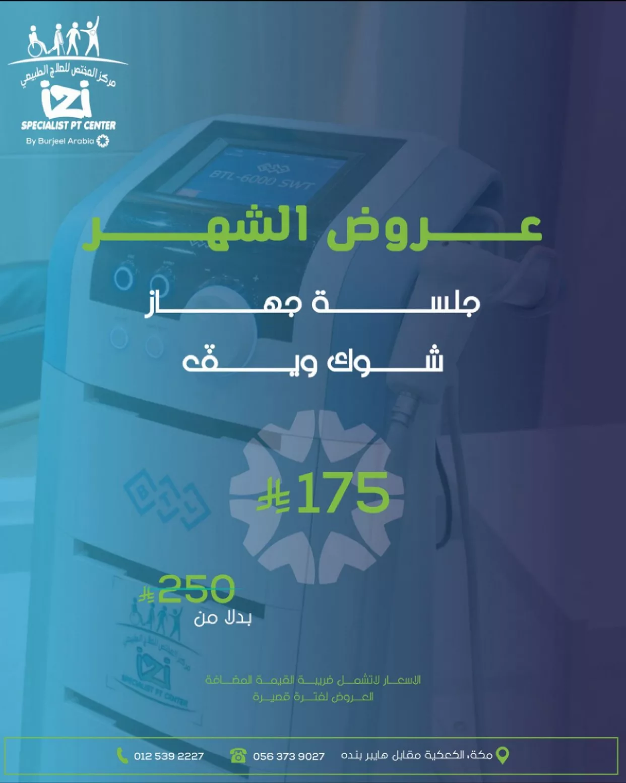 6 24 - عروض مركز المختص للعلاج الطبيعي بمكة – خصومات مميزة على الجلسات العلاجية والاستشفائية لجميع الفئات