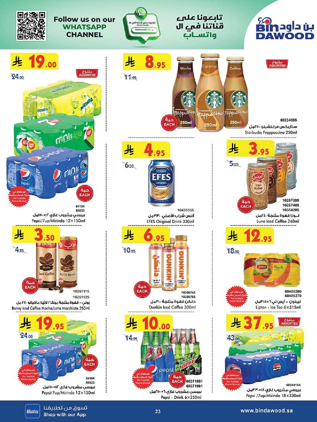 عروض بن داود المدينة المنورة الاربعاء 21-5-2025 | عروضنا تزيد فرحة 23 8oJ1PC - عروض بن داود المدينة المنورة الاربعاء 21-5-2025 | عروضنا تزيد فرحة