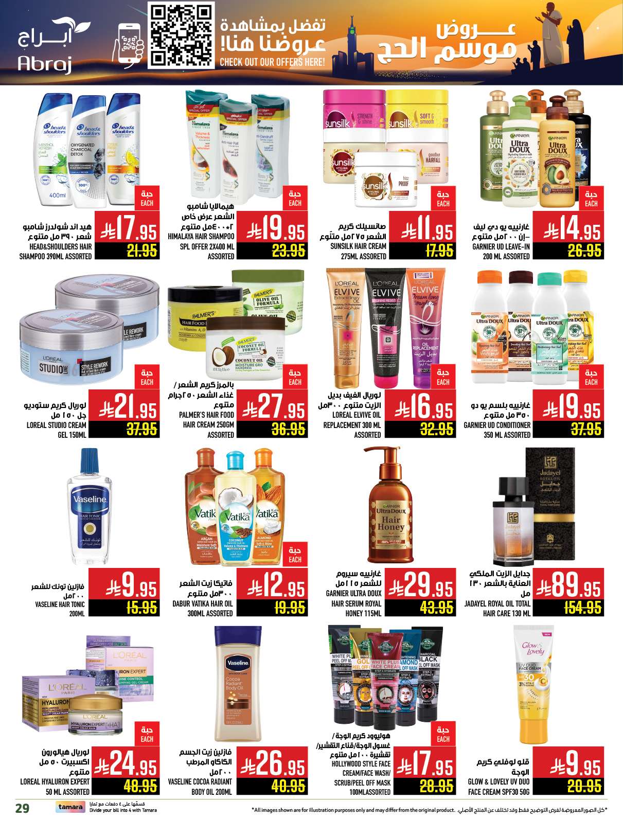 عروض ابراج هايبر ماركت الاسبوعية الاربعاء 21 مايو 2025 | تخفيضات موسم الحج 10 AJWe9q - عروض ابراج هايبر ماركت الاسبوعية الاربعاء 21 مايو 2025 | تخفيضات موسم الحج