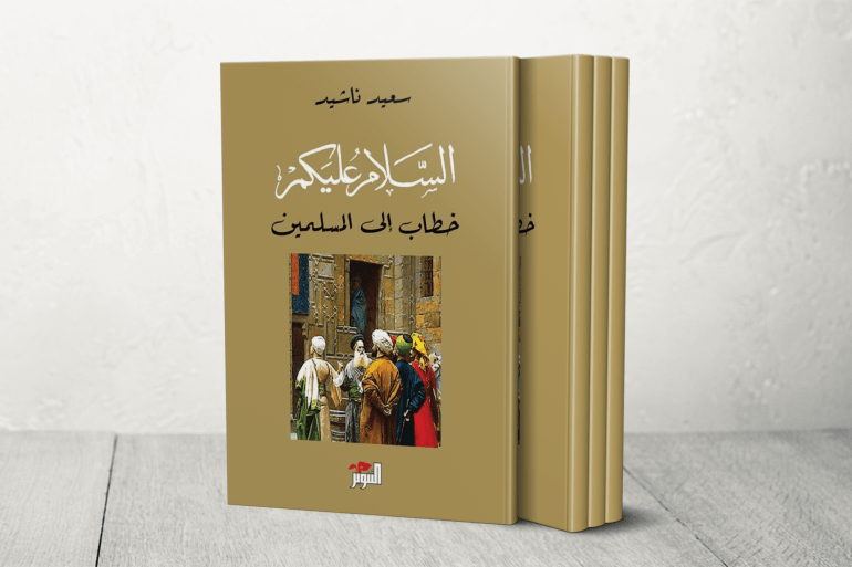 السلام عليكم خطاب إلى المسلمين