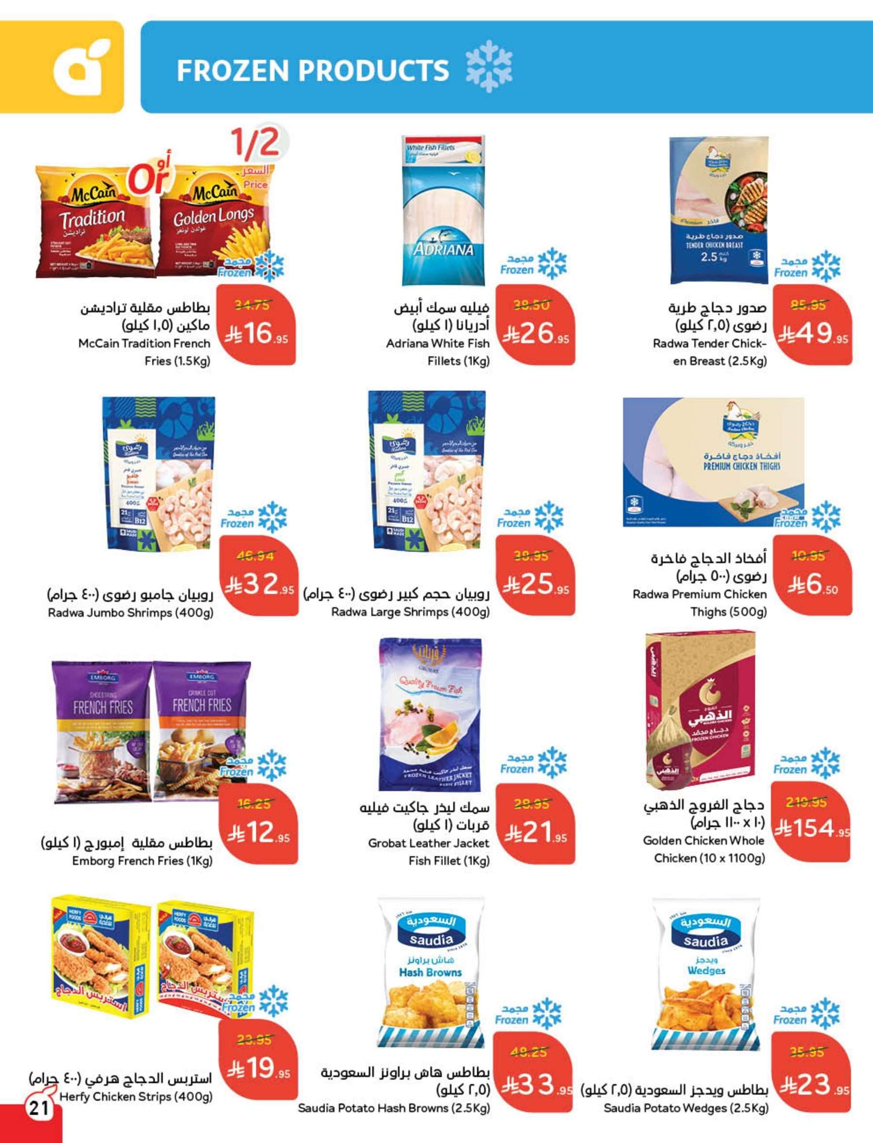 مجلة عروض بنده الاسبوعية الاربعاء 21/5/2025 | عيد اضحي مبارك 22 BXK7zY - مجلة عروض بنده الاسبوعية الاربعاء 21/5/2025 | عيد اضحي مبارك
