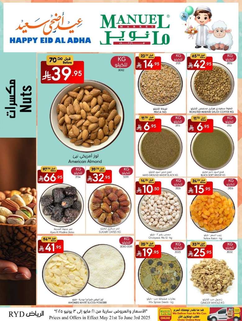 Bq99p1 - عروض مانويل الرياض الاسبوعية الاربعاء 28/5/2025 | تخفيضات عيد الاضحي