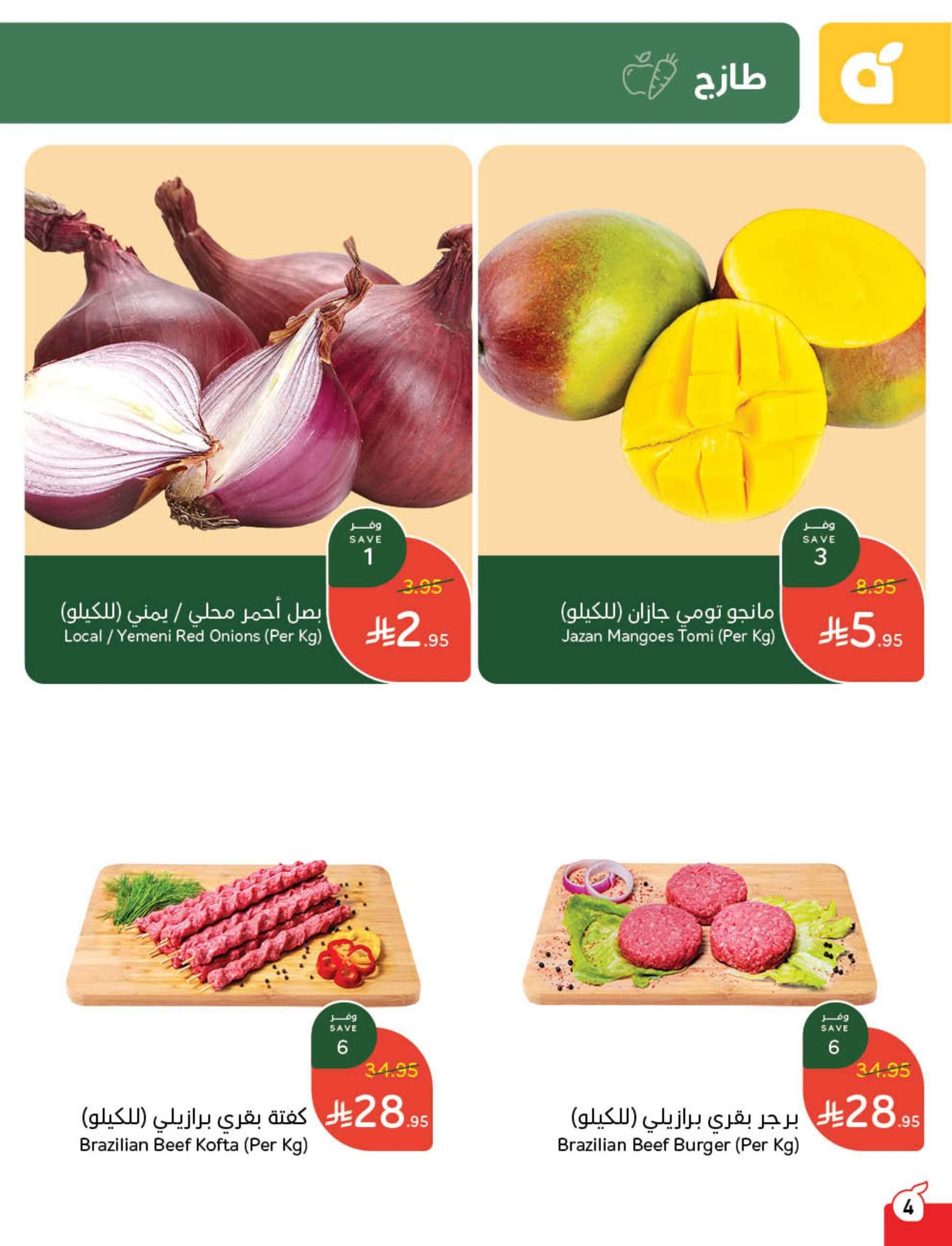مجلة عروض بنده الاسبوعية الاربعاء 21/5/2025 | عيد اضحي مبارك 2 CHIbZ7 - مجلة عروض بنده الاسبوعية الاربعاء 21/5/2025 | عيد اضحي مبارك