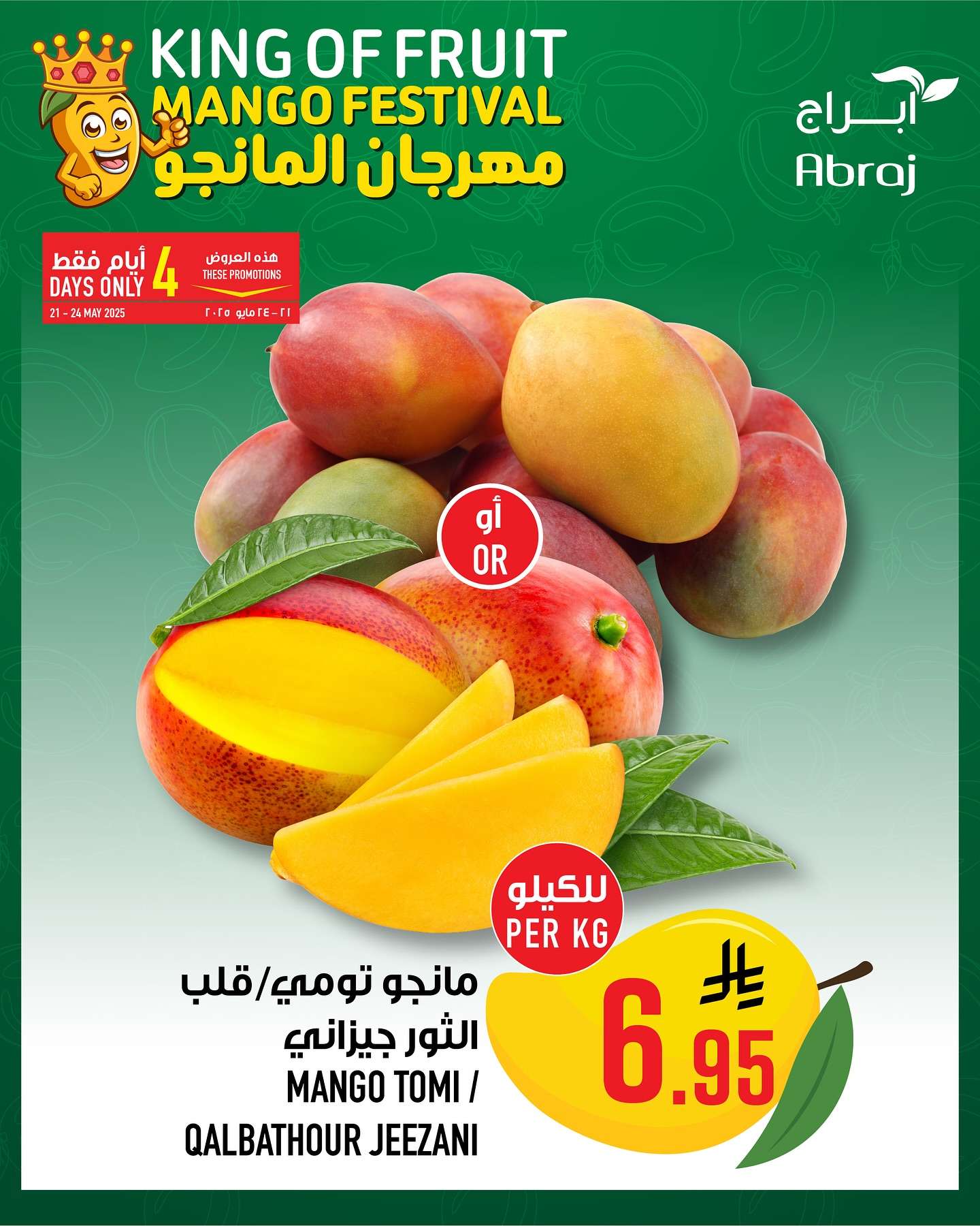 عروض ابراج هايبر ماركت الخميس 22-5-2025 مهرجان المانجا 5 DT3smo - عروض ابراج هايبر ماركت الخميس 22-5-2025 مهرجان المانجا