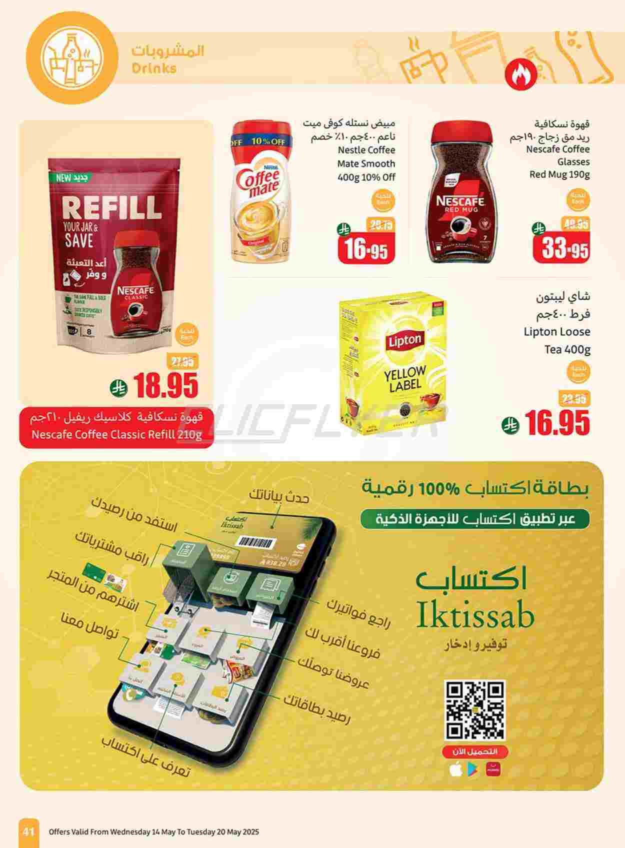 عروض العثيم الاسبوعية الاربعاء 14/5/2025 | عروض تبرد صيفك 4 E3CcXR - عروض العثيم الاسبوعية الاربعاء 14/5/2025 | عروض تبرد صيفك