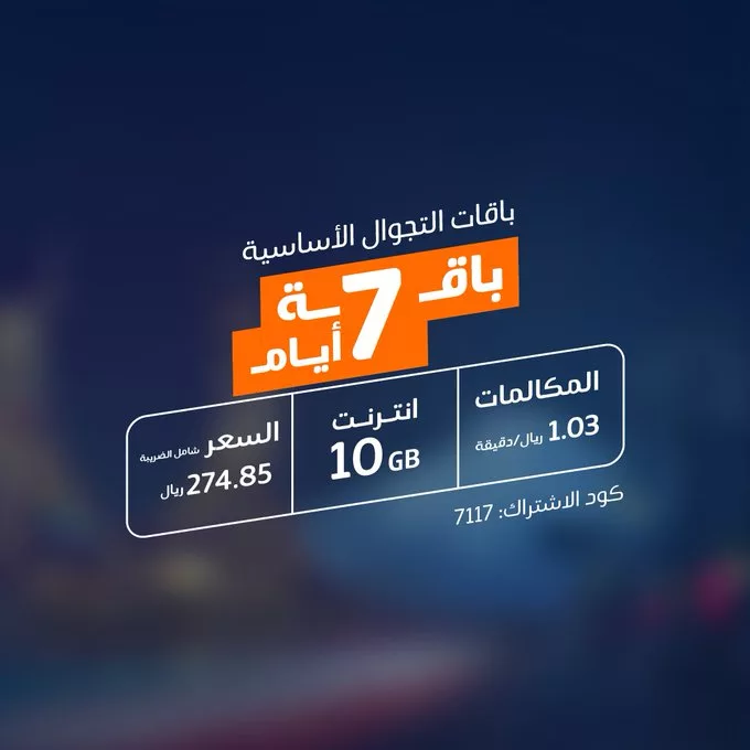 Gj hyYFXgAAc6pC - عروض التجوال من موبايلي – باقات أساسية تناسب جميع وجهاتك