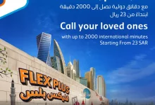 Gq1vgECWQAAKxBY - عروض موبايلي فليكس بلس – ابتداءً من 23 ريال