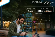 Gq6yHjqW0AMiIJM - عرض موبايلي الجديد: 30 جيجا إنترنت و45 جيجا سوشال مقابل 109.25 ريال فقط