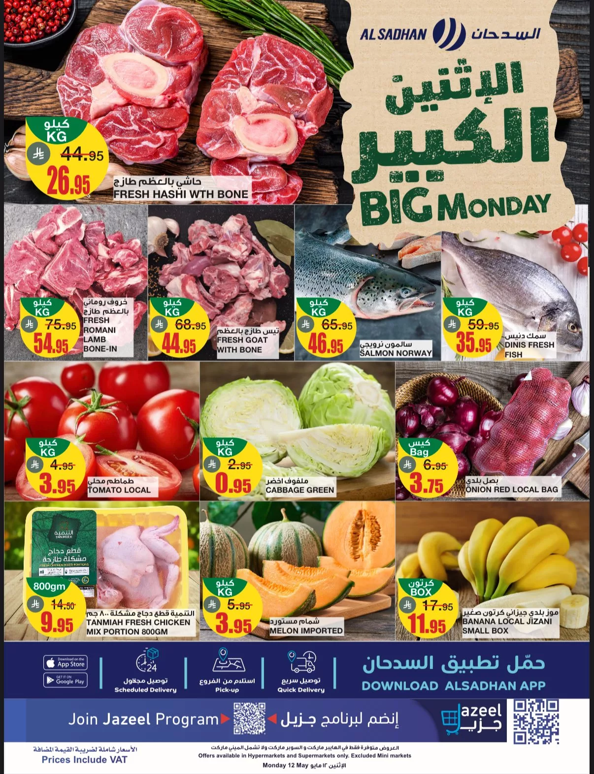 عروض السدحان الطازج صفحة واحدة الاثنين 12/5/2025 اليوم فقط 1 Gqr24tPXcAAWc2l - عروض السدحان الطازج صفحة واحدة الاثنين 12/5/2025 اليوم فقط