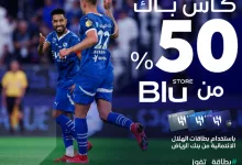 GqweVwwW8AAKrd - استفيد من الكاش باك 50% مع Blustore على بطاقات الهلال الائتمانية من بنك الرياض