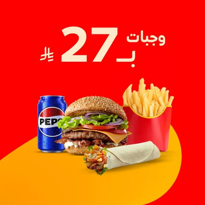 استمتع بوجبات شهية من أشهر المطاعم فقط بـ 27 ريال عبر تطبيق جاهز 1 GrjIUmIXEAEox C - استمتع بوجبات شهية من أشهر المطاعم فقط بـ 27 ريال عبر تطبيق جاهز