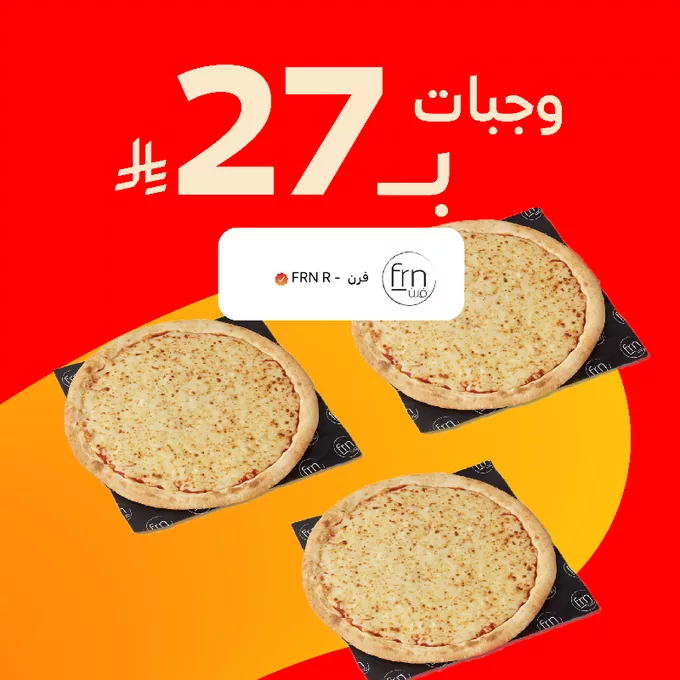استمتع بوجبات شهية من أشهر المطاعم فقط بـ 27 ريال عبر تطبيق جاهز 2 GrjIW15WcAAEgUp - استمتع بوجبات شهية من أشهر المطاعم فقط بـ 27 ريال عبر تطبيق جاهز