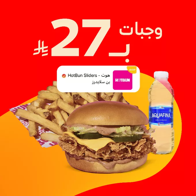 استمتع بوجبات شهية من أشهر المطاعم فقط بـ 27 ريال عبر تطبيق جاهز 3 GrjIcErXcAA30DT - استمتع بوجبات شهية من أشهر المطاعم فقط بـ 27 ريال عبر تطبيق جاهز