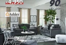 GrjwzwdXIAAmRYR 323393642 - عروض الأثاث من سيتي دبليو – جمال وأناقة بأسعار لا تُفوّت (مايو 2025)