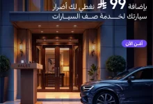 Grkbep7WQAAT5Di - عروض التأمين في السعودية – عرض التعاونية للتأمين لتغطية أضرار خدمة صف السيارات