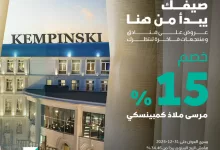 GromrdVW0AArOeB - عروض فنادق ومنتجعات السعودية - خصم 15% من بنك الرياض على فندق مرسى ملاذ كمبينسكي