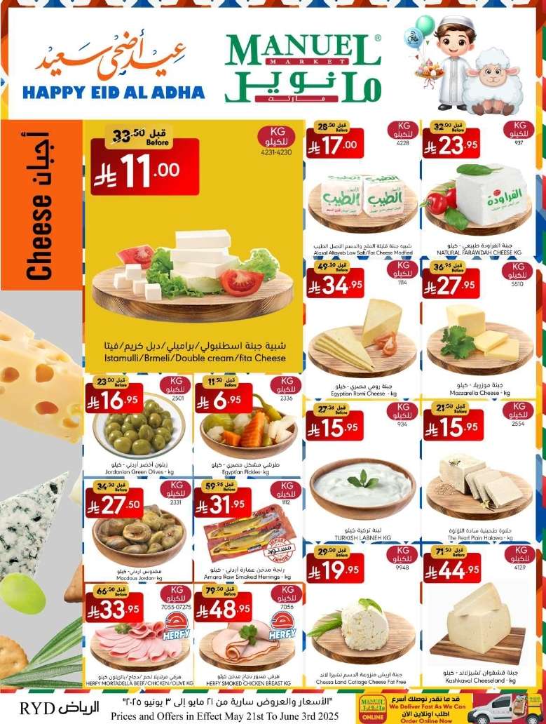عروض مانويل الرياض الاسبوعية الاربعاء 21/5/2025 | تخفيضات عيد الاضحي 5 - عروض مانويل الرياض الاسبوعية الاربعاء 21/5/2025 | تخفيضات عيد الاضحي