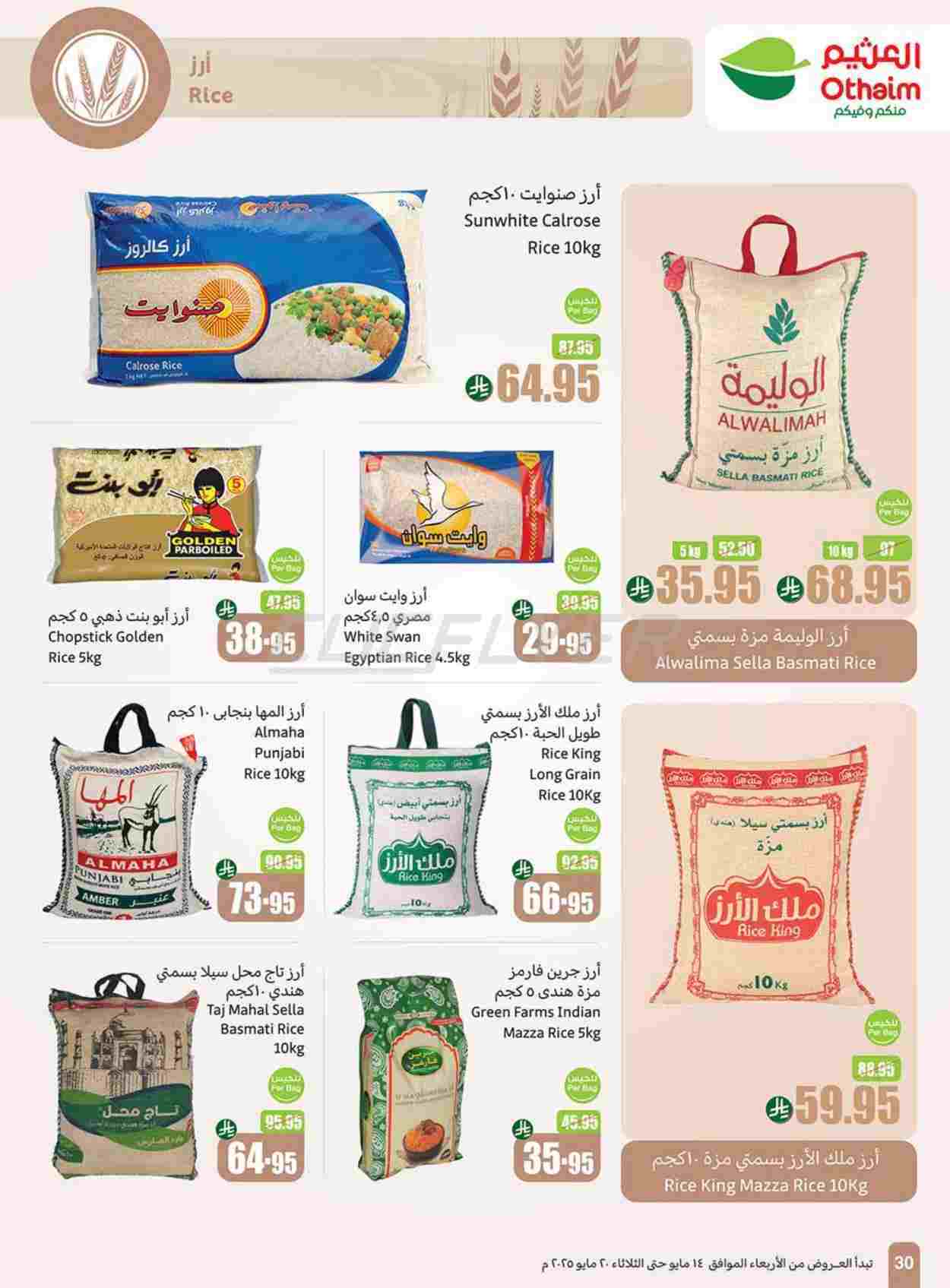 عروض العثيم الاسبوعية الاربعاء 14/5/2025 | عروض تبرد صيفك 16 Jq9pyt - عروض العثيم الاسبوعية الاربعاء 14/5/2025 | عروض تبرد صيفك