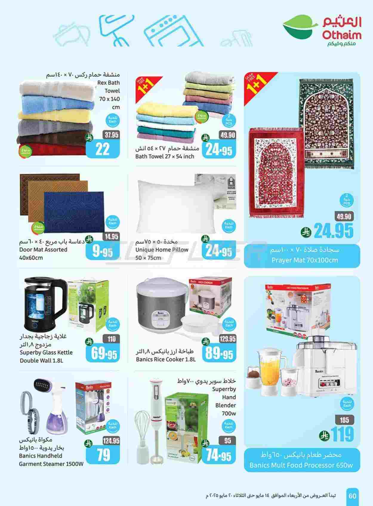 عروض العثيم الاسبوعية الاربعاء 14/5/2025 | عروض تبرد صيفك 12 JunUHk - عروض العثيم الاسبوعية الاربعاء 14/5/2025 | عروض تبرد صيفك